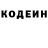 Codein напиток Lean (лин) Dinara Kalmakova